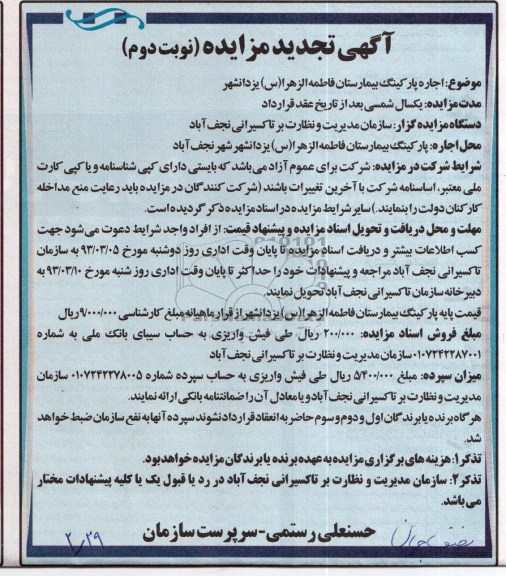 اجاره پارکینگ بیمارستان 