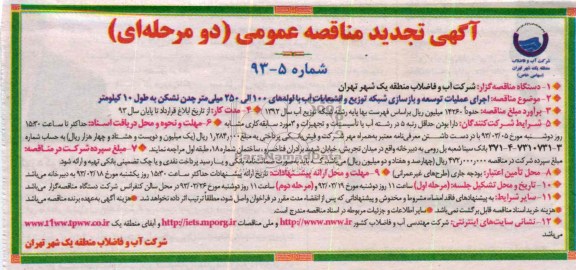 توسعه و بازسازی شبکه توزیع و انشعابات آب 