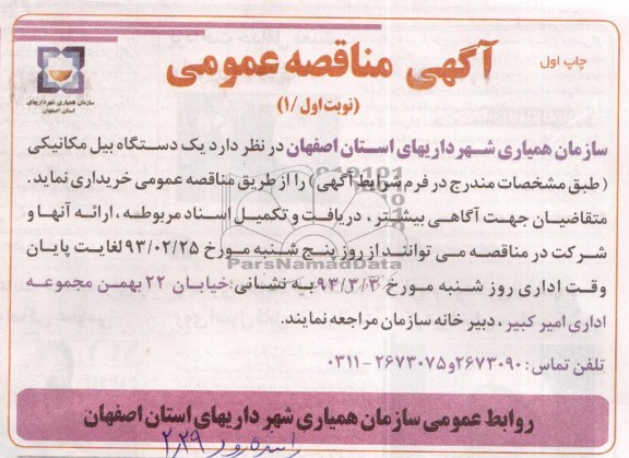 خریداری  یک دستگاه بیل مکانیکی 