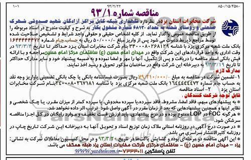 نگهداری شبکه کابل مراکز آزادگان , شهید صدوقی , ....