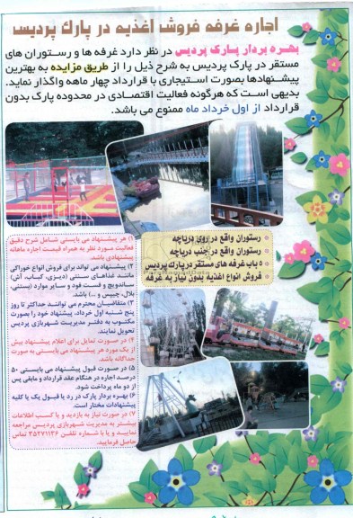 واگذاری غرفه و رستوران به صورت استیجاری