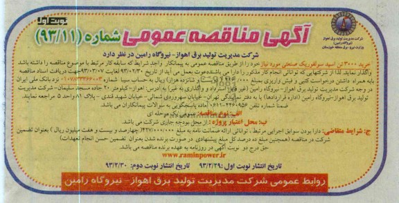 خرید 3000 تن اسید سولفوریک صنعتی 