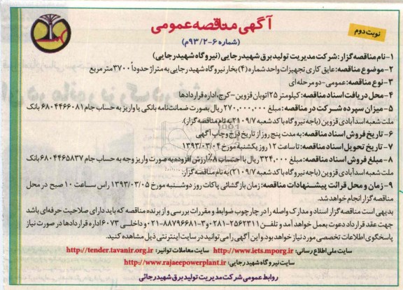 عایق کاری تجهیزات 