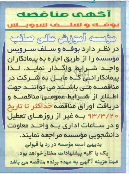 واگذاری بوفه و سلف سرویس