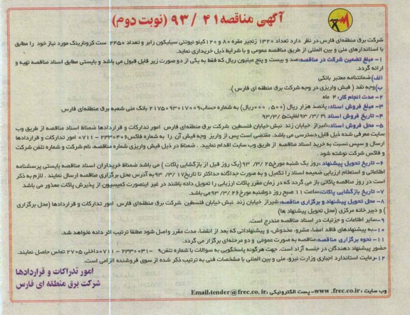 تعداد 1320 زنجیر مقره 80 و 120 نیتوتنی ...