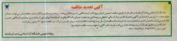 اجرای قاب آزمایشگاهی