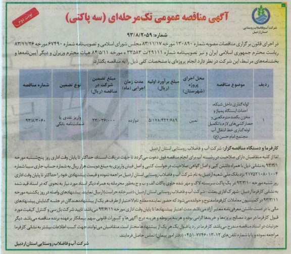 لوله گذاری داخل شبکه 