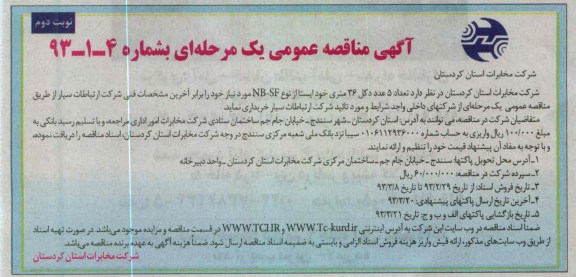 خرید دکل 36 متری خودایستا از نوع NB-SF