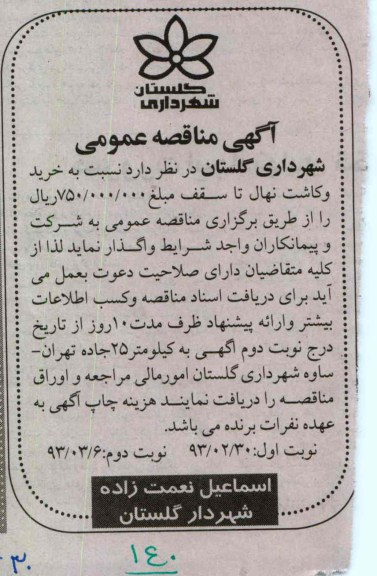 خرید و کاشت نهال 