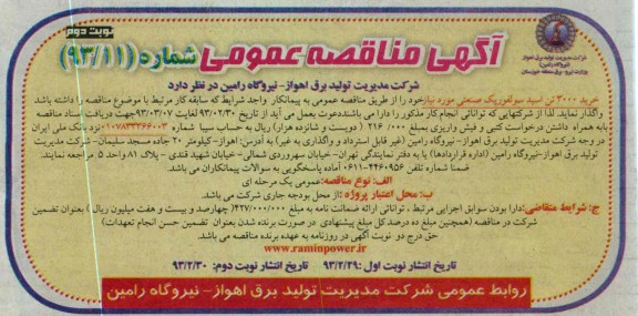 خرید 3000 تن اسید سولفوریک صنعتی 