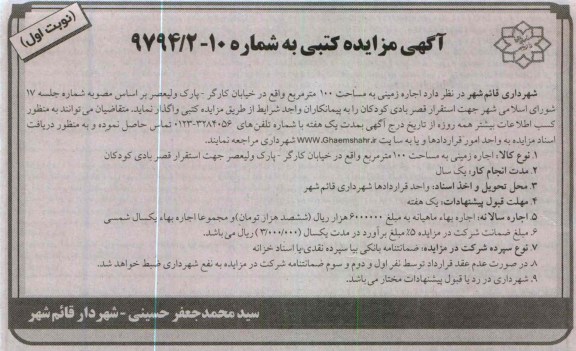 اجاره زمینی به مساحت 100 متر مربع 