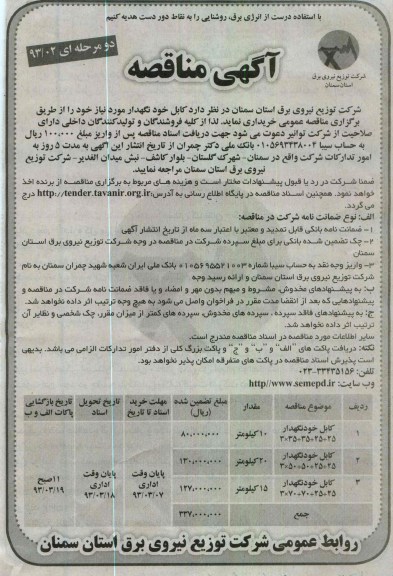 کابل خودنگهدار ...