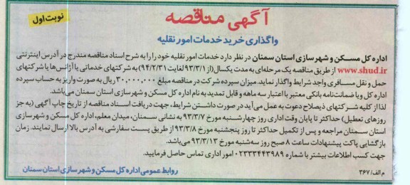 خدمات امور نقلیه 
