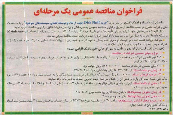 خرید DISK SHEIF  جهت ارتقاء و توسعه فضای سیستم های موجود 
