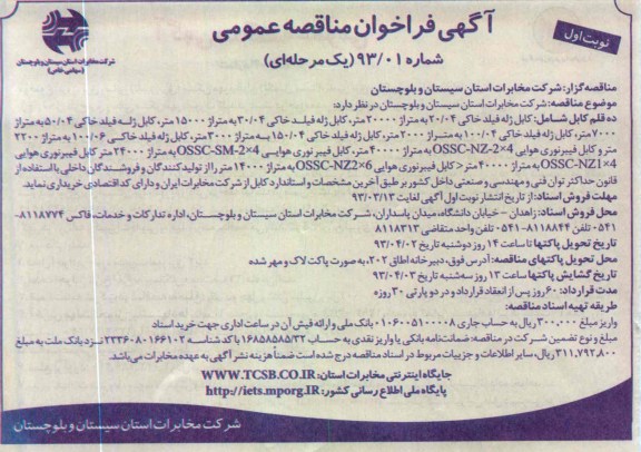 خرید کابل ژله فیلد خاکی و فیبر نوری هوایی