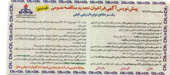 توسعه فضای عملیاتی رستوران مرکزی