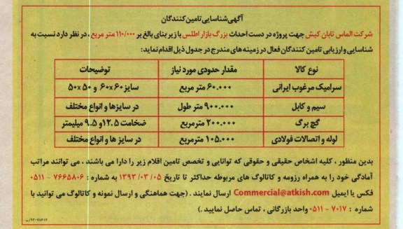 احداث بزرگ بازار اطلس 