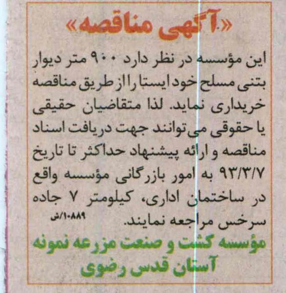 خریداری دیوار بتنی مسلح خود ایستا 
