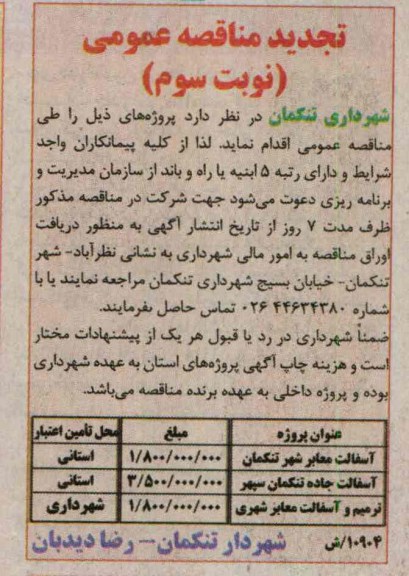 آسفالت معابر  و جاده ...