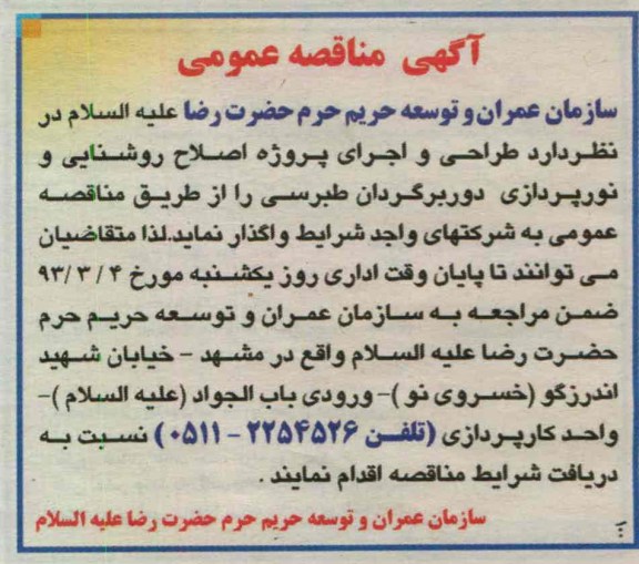 طراحی واجرای پروژه اصلاح روشنایی و نورپردازی 