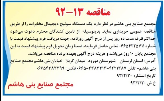یک دستگاه سوئیچ دیجیتال مخابرات 