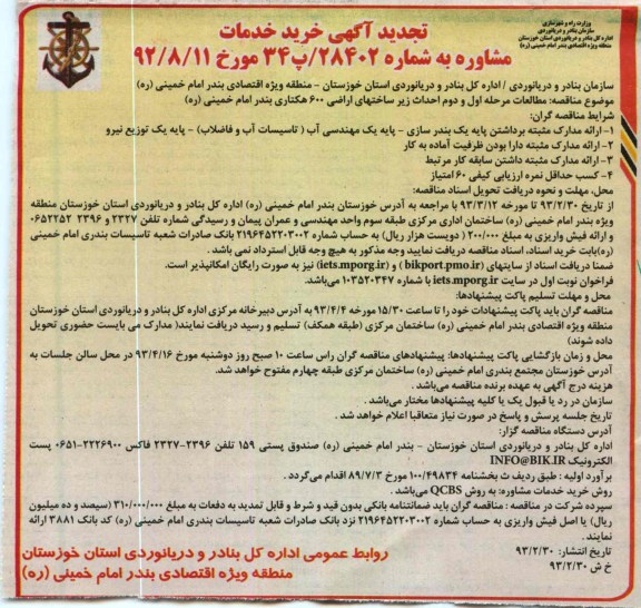 مطالعات مرحله اول و دوم احداث زیر ساختهای اراضی 600 هکتاری ...