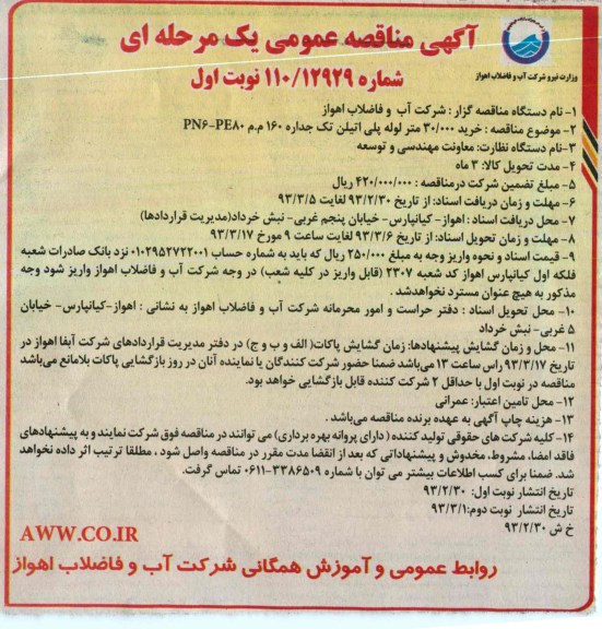 خرید 000/30 متر لوله پلی اتیلن تک جداره 160 م .م -PN6-PE80