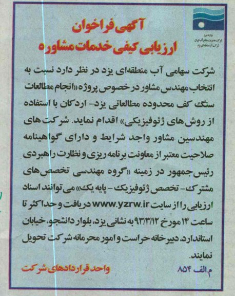 انجام مطالعات سنگ کف 