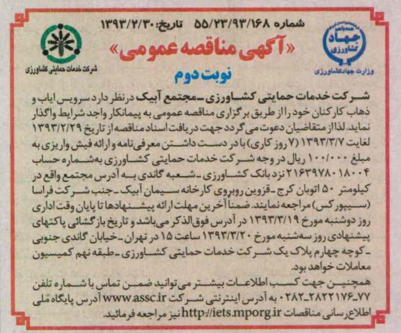  سرویس ایاب و ذهاب کارکنان 
