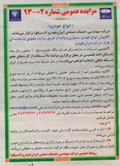 فروش انواع خودرو سواری و وانت