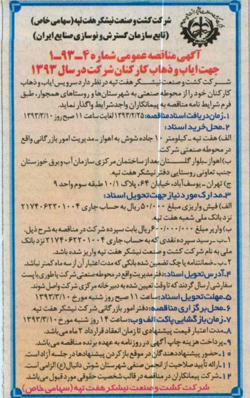 سرویس ایاب و ذهاب کارکنان 