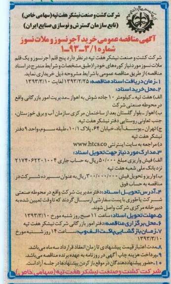 خریداری آجرنسوز و ملات نسوز