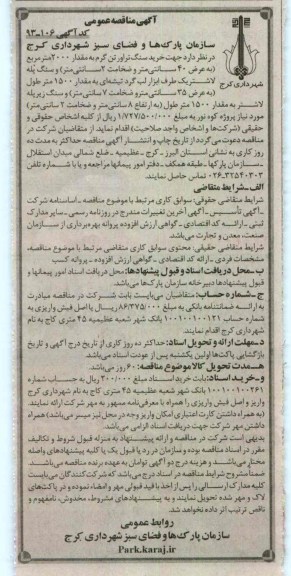 خرید سنگ تراورتن ،  سنگ پله لاشتریک و لاشتر