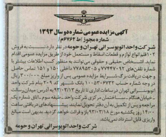 فروش 102 قلم انواع لوازم و قطعات اسقاط 