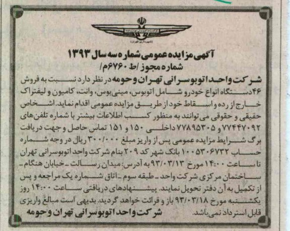 فروش 46 دستگاه انواع خودرو 