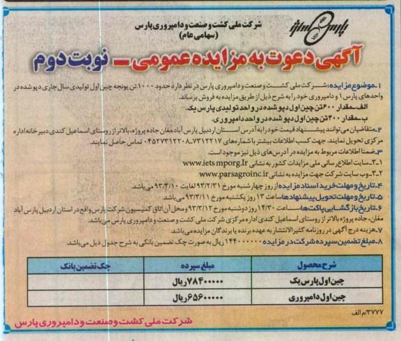 فروش حدود 1000 تن یونجه چین اول 