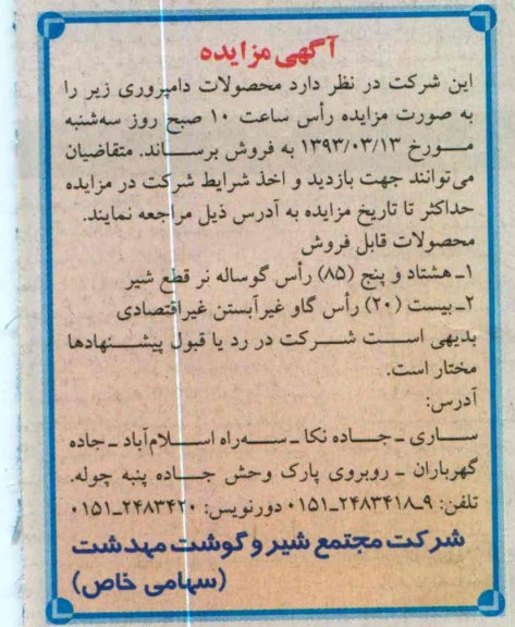 فروش محصولات دامپروری