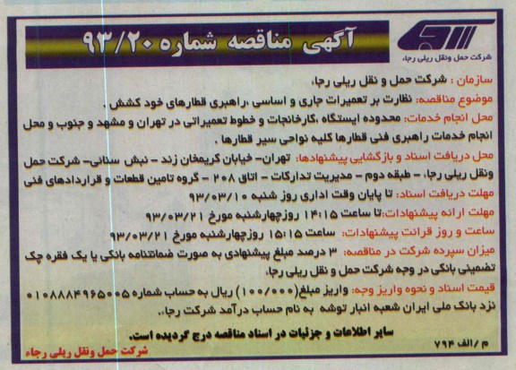 نظارت بر تعمیرات جاری و اساسی ، راهبری قطارهای خود کشش