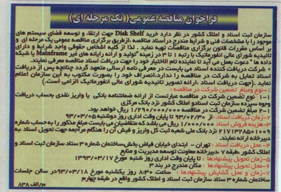 خرید Disk shelf 