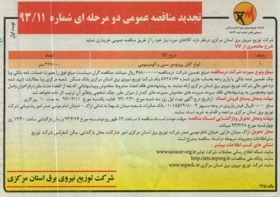 انواع کابل پروتودور مسی وآلومینیومی 