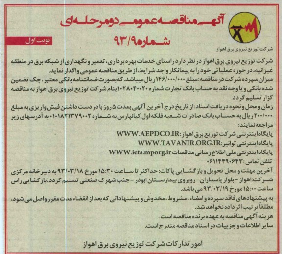 خدمات بهره برداری , تعمیر و نگهداری...