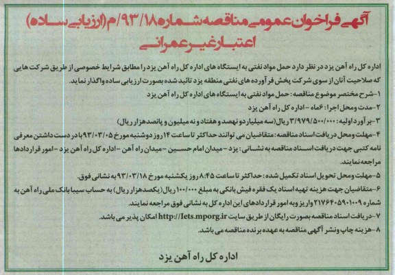 حمل مواد نفتی