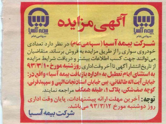فروش تعدادی خودروی سواری