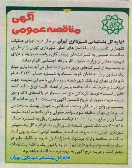  اجرای عملیات نگهداری تاسیسات ساختمان های اصلی ...