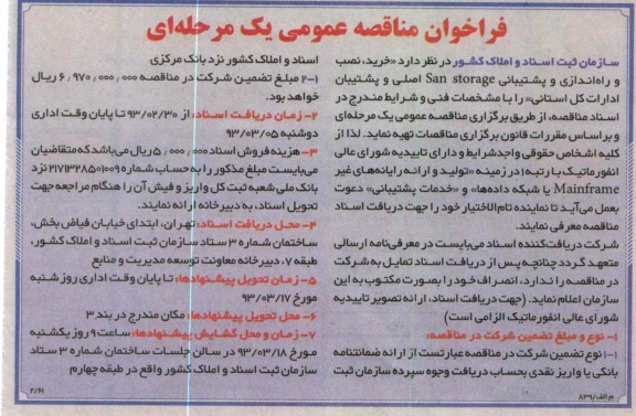 خرید , نصب و راه اندازی و پشتیبانی SAN STORAGE  ...