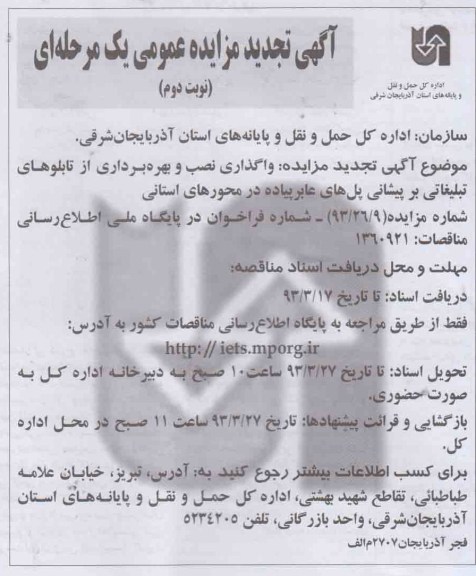 نصب و بهره برداری از تابلوهای تبلیغاتی