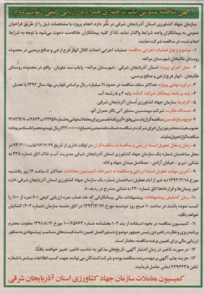 عملیات اجرایی احداث کانال انهار ....