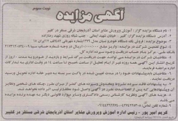 فروش یک دستگاه خودرو نیسان
