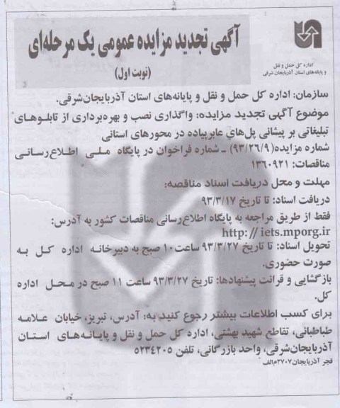 نصب و بهره برداری از تابلوهای تبلیغاتی