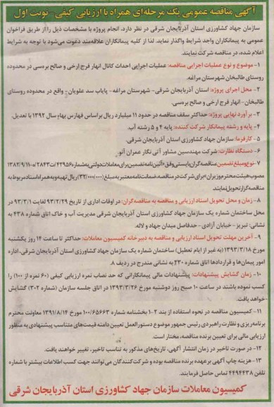عملیات اجرایی احداث کانال انهار ....